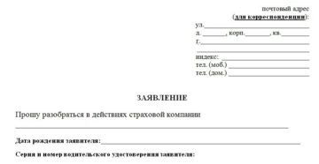 Образец претензии в рса по осаго