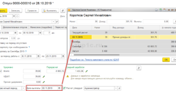 Перерасчет отпускных при отзыве из отпуска в 6 ндфл