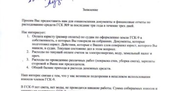 Председатель занимается самоуправством в снт  что делать