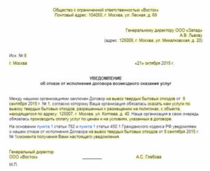 Сопроводительное письмо к уведомлению о расторжении договора