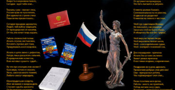 Стихи об отставке судьи Стихи об отставке судьи