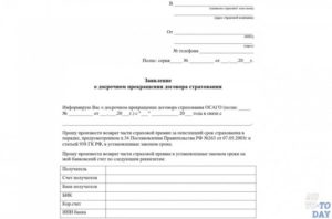 Возврат части страховой премии при расторжении договора страхования как расчитать