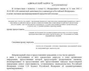 Сколько стоит адвокатский запрос в москве