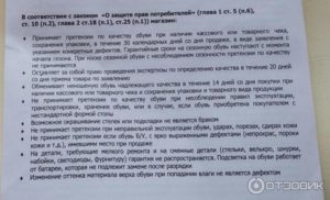Гарантия на обувь и фурнитуру по закону