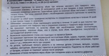 Гарантия на обувь и фурнитуру по закону Гарантия на обувь и фурнитуру по закону