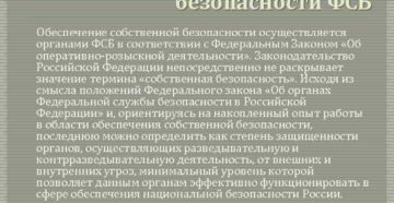 Обеспечение собственной безопасности при оперативно боевой деятельности Обеспечение собственной безопасности при оперативно боевой деятельности