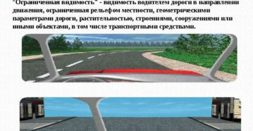 Ограниченная видимость в пдд Ограниченная видимость в пдд