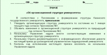 Приказ о переподчинении сотрудников др начальнику Приказ о переподчинении сотрудников др начальнику