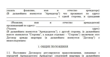 Прописать условие о залоге в договоре найма помещения