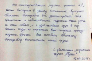 Как документально защищаться воспитателю от родителей
