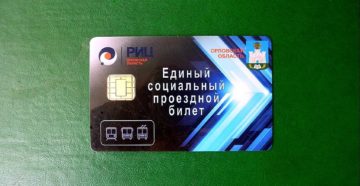 В какие числа нужно приобрести единый проездной билет орел цена