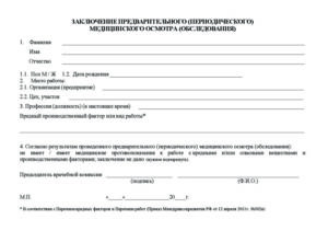 Прохождение медосмотра периодического для водителей форма справки