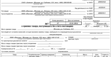 Нужен ли акт приема передачи если есть накладная торг 12 Нужен ли акт приема передачи если есть накладная торг 12