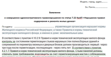 Образец заявления в ук о плесени на стенах в квартире Образец заявления в ук о плесени на стенах в квартире