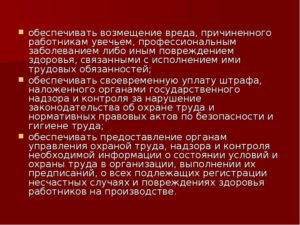 Возмещение работодателем вреда причиненного здоровью работнику