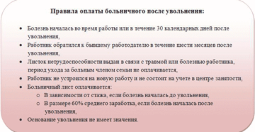 Может ли пенсионер после увольнения пойти на больничный лист