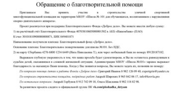 Письмо спонсору образец на финансовую помощь на соревнованиях