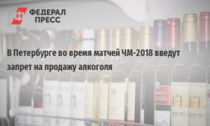 Продажа алкоголя в спб 2020 время продажи