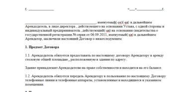 Образец договора аренды помещения под кафе Образец договора аренды помещения под кафе