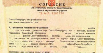 Нужно ли согласие супруги при продаже квартиры приватизированной на одного