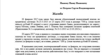 Бланк жалобы на сотрудника банка