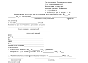 Образец заявления на принудительное исполнение исполнительного листа