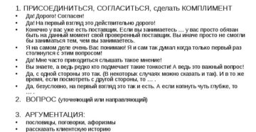 Работа с возражением есть поставщик