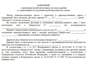 Признать договор дарения квартиры какая сделка мнимая или оспоримая