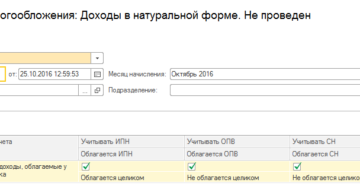 Доход сотрудника в натуральной форме проводки