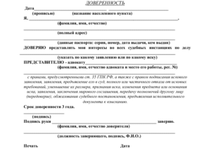 Доверенность в мировой суд от должностного лица