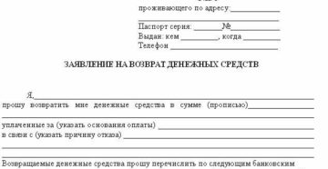 Ответ на заявление о возврате денежных средств ворд Ответ на заявление о возврате денежных средств ворд
