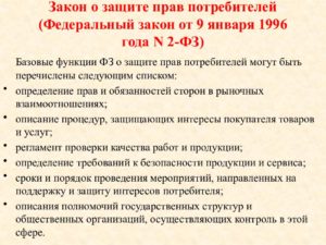Закон о защите прав потребителей 45 дней