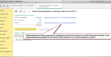 Сверка с пфр ип юао