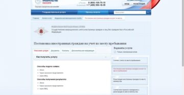 Можно ли гражданину украины зарегистрироваться на сайте госуслуги для рвп
