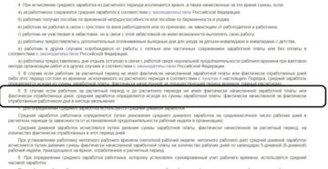 Отработка при увольнении 14 календарных дней или рабочих оплачивается