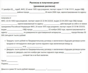 Расписка в получении денег за долю в квартире образец