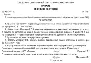 Возвращаются ли отпускные при отзыве из отпуска