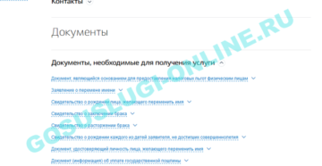 Смена имени ребенку через госуслуги