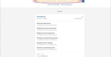 Можно ли отследить письмо по фамилии получателя почта россии Можно ли отследить письмо по фамилии получателя почта россии