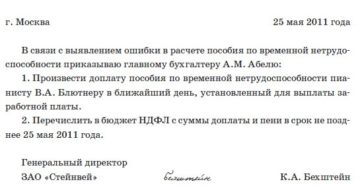 Образец приказа о перерасчете учителю за категорию Образец приказа о перерасчете учителю за категорию