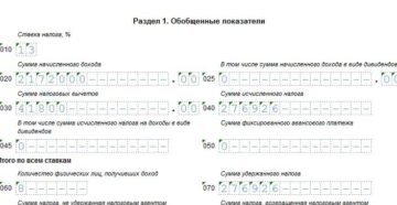 Заполнение строки 090 в 6 ндфл имущественный вычет