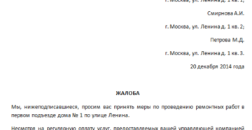 Заявление в рэп о плохой уборке территории