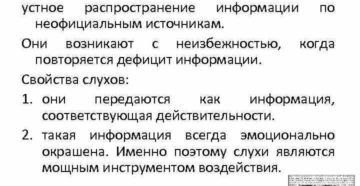 Статья распространение слухов