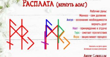 Рунный став на возвращение Рунный став на возвращение