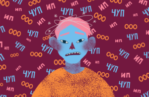 Ип или чуп что лучше