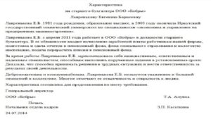 Характеристика инженера для награждения почетной грамотой
