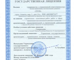 Переоформление лицензии на строительно монтажные работы