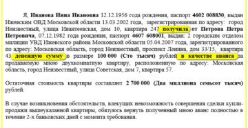 Расписка о возврате аванса за квартиру образец
