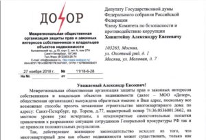 Как написать запрос депутату образец