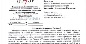 Как написать запрос депутату образец